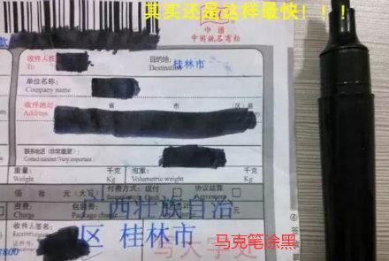 马克笔干了怎么擦掉，马克笔怎么擦掉（5招迅速“去除”快递上的个人信息）