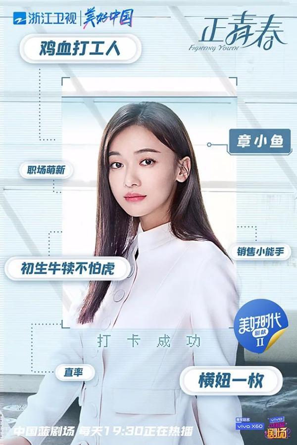 章小鱼温哲是什么电视剧，章小鱼温哲大结局（《正青春》吴谨言殷桃领衔酷飒姐姐团正式出道）