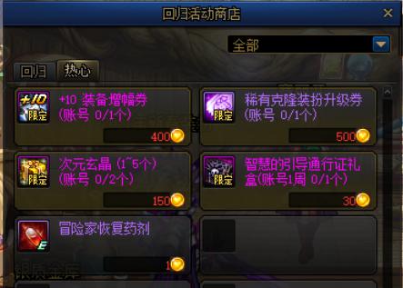 dnf回归活动一年几次（地下城回归玩家攻略详情）