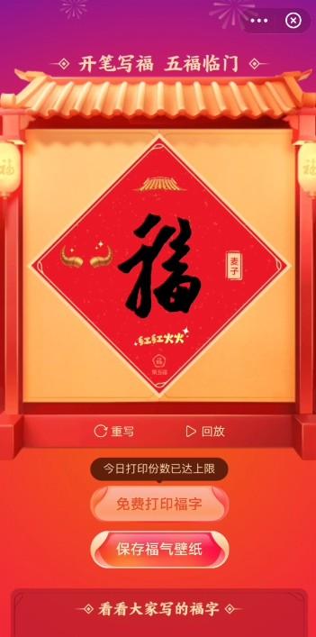 支付宝集福()