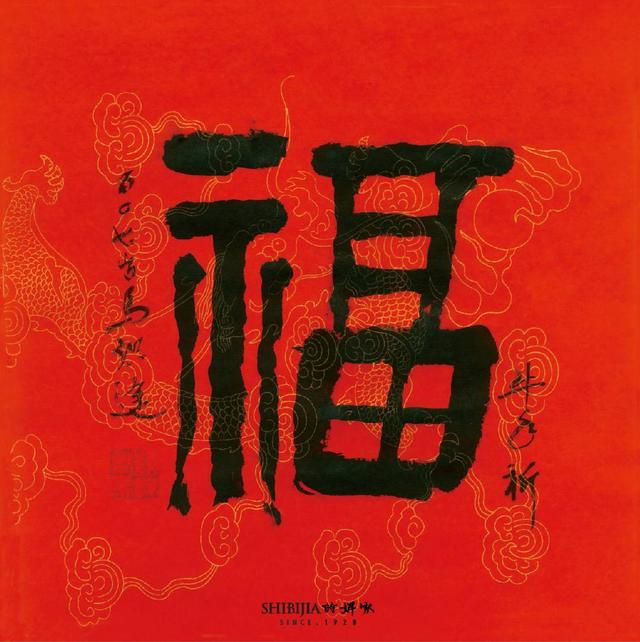 2021牛年福字，2021牛年福字吊牌挂历（\n107岁马老舞墨为牛年“祈福”）