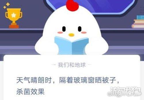 隔着玻璃晒被子有用吗（蚂蚁庄园晒被子答案1.26 天气晴朗时隔着玻璃窗晒被子杀菌效果怎么样？）