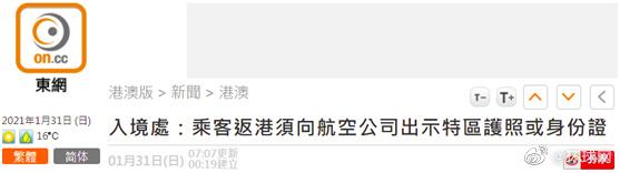 bno护照 还能回来吗，bno护照是什么意思（乘客返港须出示特区护照或身份证）