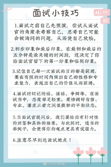 面试前的准备工作有哪些，面试前需要准备的事项（参加面试前的准备）