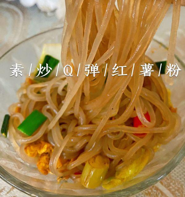 红薯粉怎么做，红薯粉怎么做好吃视频（素炒Q弹红薯粉这么做最好吃）