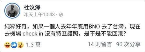 杜汶泽事件是怎么回事，杜汶泽事件（身处台湾的杜汶泽……）