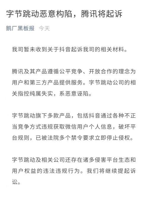 抖音属于腾讯吗(腾讯大王卡免费软件范围)