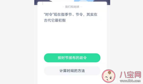 依着时令的意思，蚂蚁庄园2月3日答案今日答案