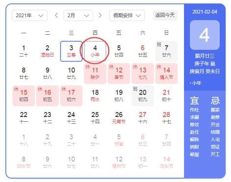 小年是什么时候，小年是什么意思（2021今年小年是几月几日哪天）