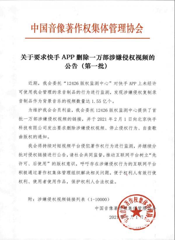 快手发布的作品怎么删除，快手怎么删除自己发布的作品（快手被音集协点名侵权）