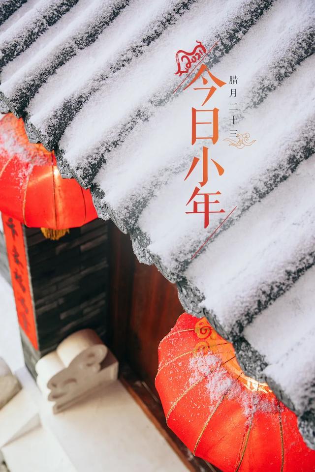 小年是哪一天，小年是指农历的哪一天（今日小年）