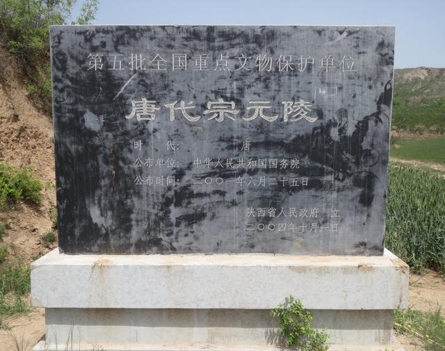 唐代宗的陵墓，唐代帝陵——元陵
