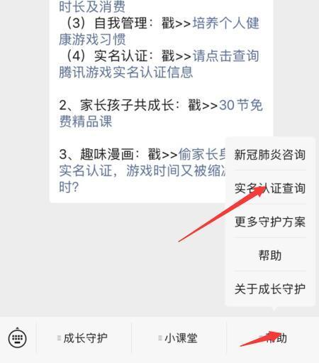qq如何更改实名认证防沉迷，qq修改实名认证解除防沉迷（2021王者荣耀实名认证怎么修改）