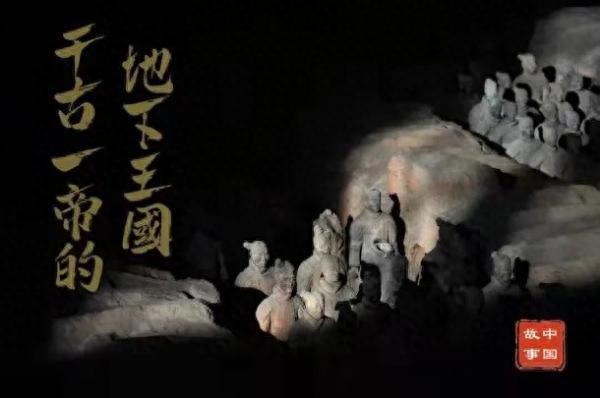 地宫有多深，何时能重见天日……秦始皇帝陵还有哪些未解之谜？