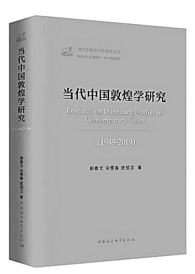 什么是敦煌学，什么是敦煌学（当代中国敦煌学发展的真实画卷）