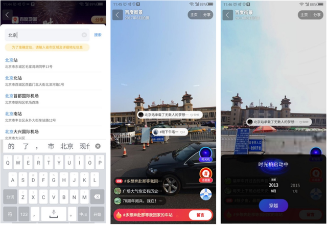 百度地图街景怎么看，百度地图如何查看街景呢（百度地图推出“时光机里看家乡”活动）