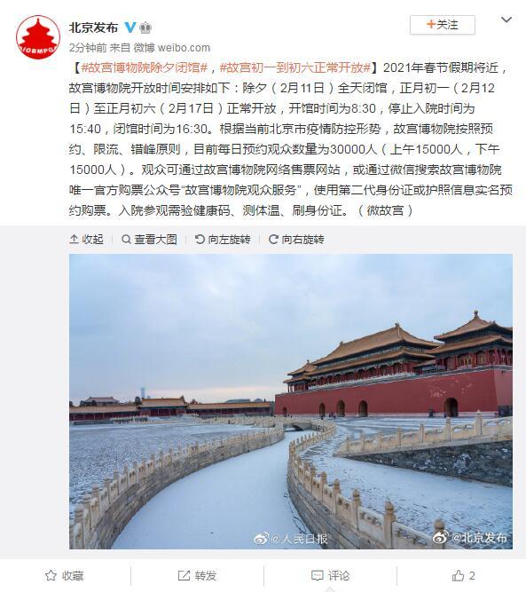 故宫周一闭馆吗，故宫暑假周一闭馆吗2021（故宫博物院除夕闭馆）