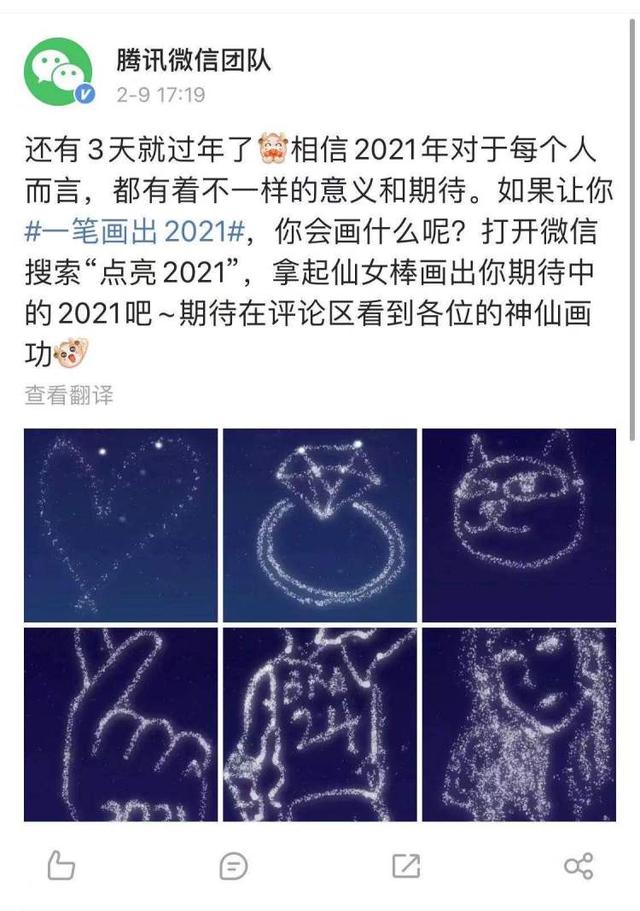微信昵称2021最新的，2021最新昵称（周到君教你“点亮2021”并许下新年愿望）
