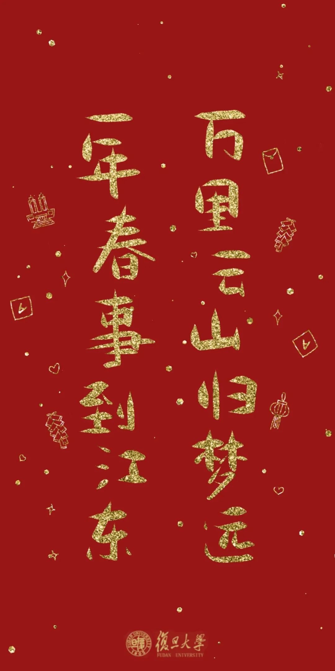 新年新气象,新年新祝福,旦旦捎来13张定制春联壁纸,为你送上2021年的