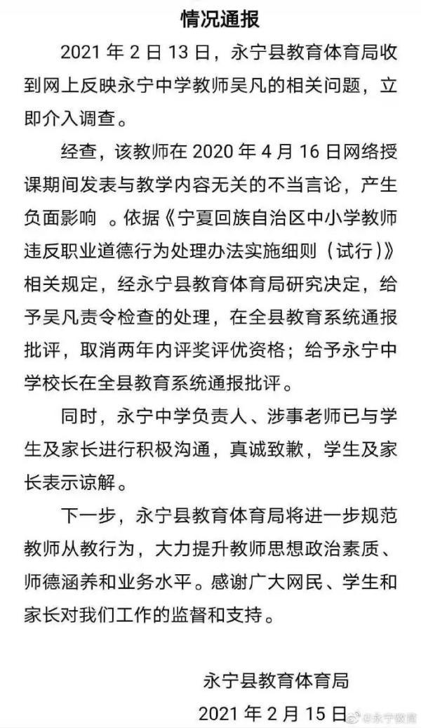 吴凡事件最新消息结果，吴凡为什么不被问责（宁夏永宁教育局处理结果来了）