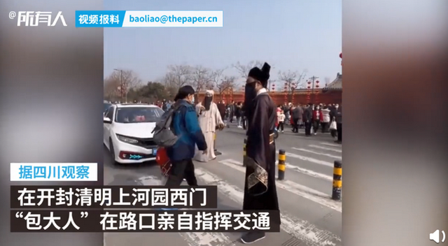 河南景区回应“包大人”路上指挥交通：自发行为，方便游客过马路