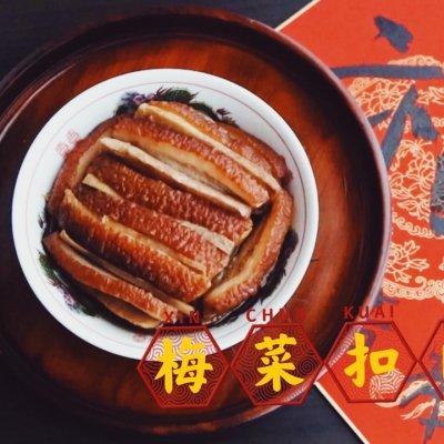 家常梅菜扣肉的做法，梅菜扣肉的做法家常做法（这么好吃的梅菜扣肉做法）