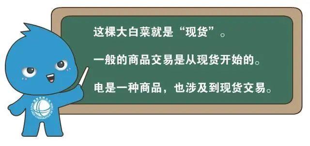 电力现货交易是什么意思，现货交易员（电力现货市场的基础术语）