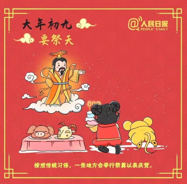 年俗｜正月初九，今天办事，事半功倍