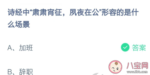 夙夜在公什么意思，肃肃宵征夙夜在公是什么意思（诗经肃肃宵征夙夜在公形容的是哪个场景）