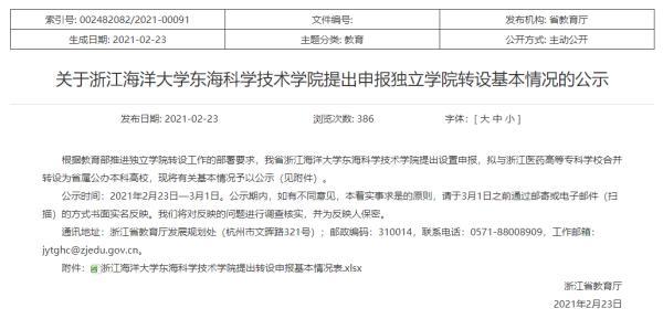 慈溪论坛人才招聘，慈溪论坛官网（最新公布！浙江新增一所高校）