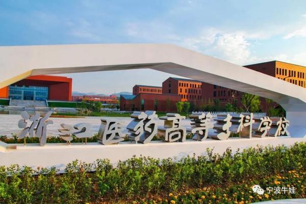 慈溪论坛人才招聘，慈溪论坛官网（最新公布！浙江新增一所高校）