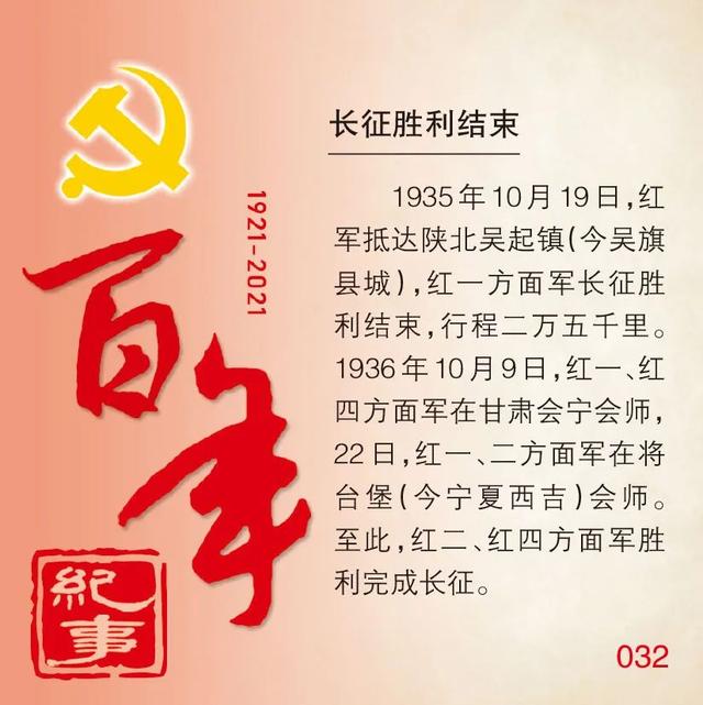 红军长征是哪一年到哪一年结束( 32