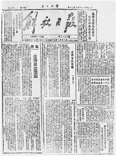 二二八起义时间，二二八起义（谢雪红与二二八起义）