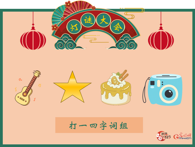 有趣的灯谜及答案，有趣的灯谜及答案30个（少侠，看图猜灯谜了解一下）