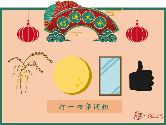 有趣的灯谜及答案，有趣的灯谜及答案30个（少侠，看图猜灯谜了解一下）