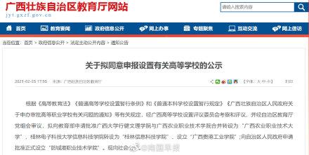 桂林电子科技大学信息科技学院，桂林电子科技大学信息科技学院2019年招生章程（广西两所高校拟转设更名）