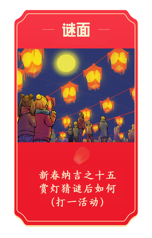 元宵灯谜儿童 幼儿园元宵节灯谜，元宵灯谜儿童（元宵节，灯谜猜猜猜）