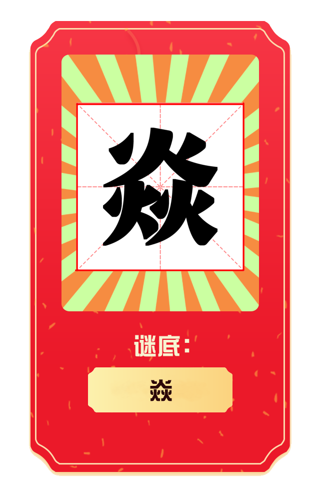 元宵灯谜儿童 幼儿园元宵节灯谜，元宵灯谜儿童（元宵节，灯谜猜猜猜）