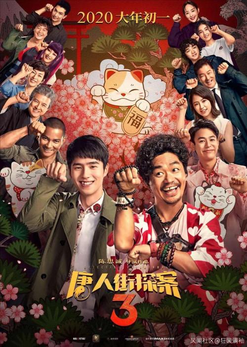 唐探3票房破150亿，唐探3超过复联4并创造了三项纪录