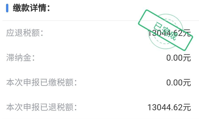 个税退税怎么算，个税退税怎么算成功（有人退了10000多元）