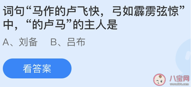 的卢马是谁的坐骑，的卢马是谁的坐骑赤兔（的卢马的主人是刘备还是吕布）