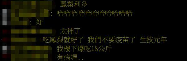 凤梨的功效与作用，凤梨的功效与营养价值（还打什么疫苗，快吃台湾凤梨）