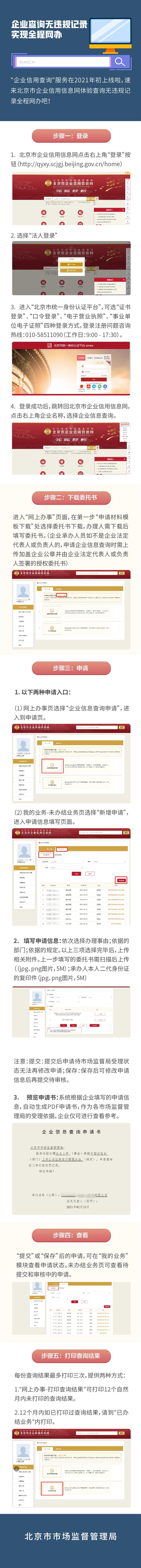 北京市企业信用信息网，北京市企业信用平台建设（新版“北京市企业信用信息网”上线）