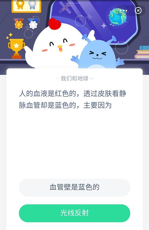 静脉血管为什么是蓝色的，静脉血管是蓝色是因为（人的血液是红色的蚂蚁庄园今天答案）