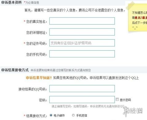 qq密码申诉的方法，申诉qq密码需要什么条件（申诉找回qq账号密码方法）