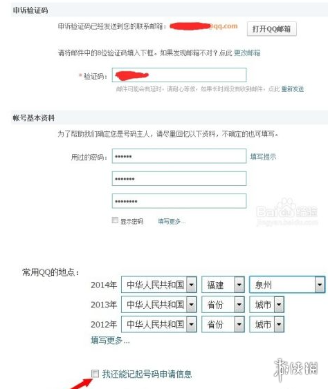 qq密码申诉的方法，申诉qq密码需要什么条件（申诉找回qq账号密码方法）