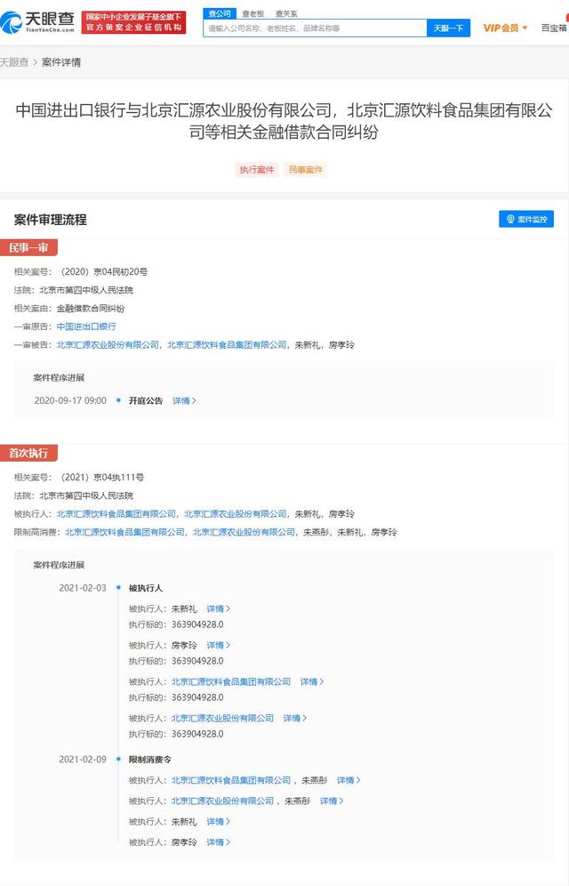 汇源果汁老板是谁啊，汇源果汁老板叫什么（汇源果汁董事长朱新礼再被执行）