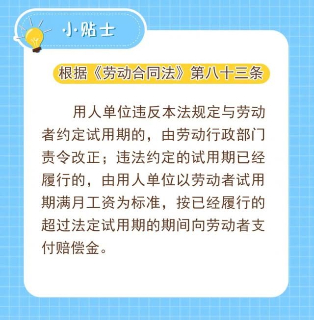 试用期时间规定，劳动法试用工期规定时间（试用期期限定多久？解答在此→）