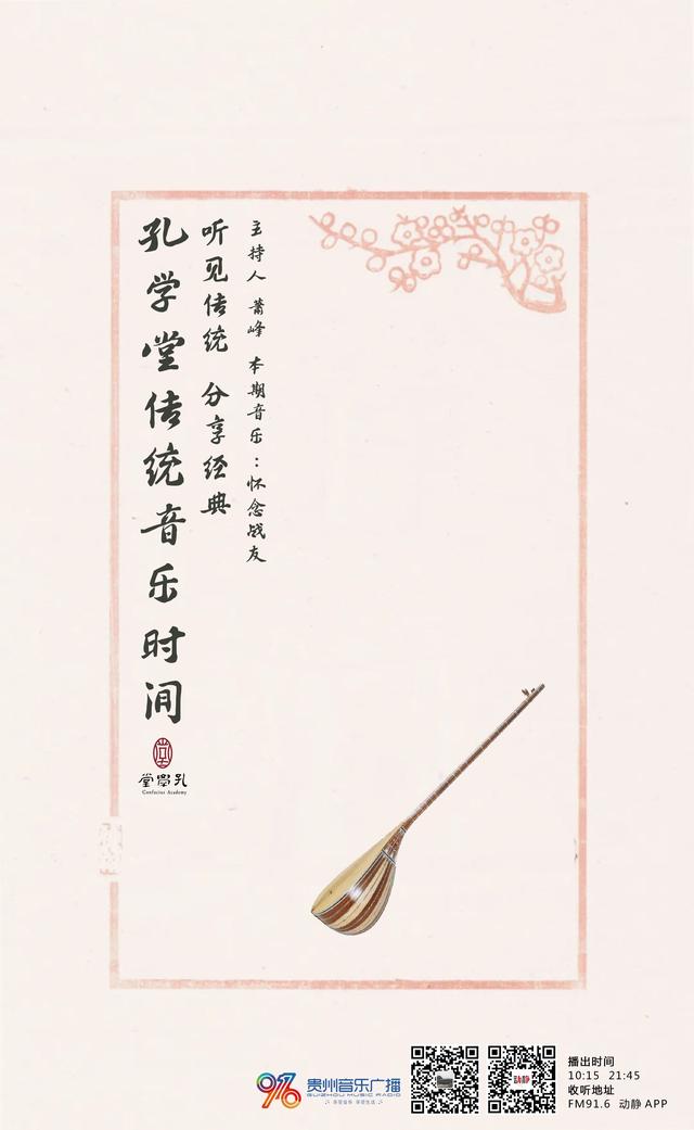 怀念战友原唱歌词，怀念战友歌词（听见传统·分享经典丨《孔学堂传统音乐时间》之《怀念战友》）