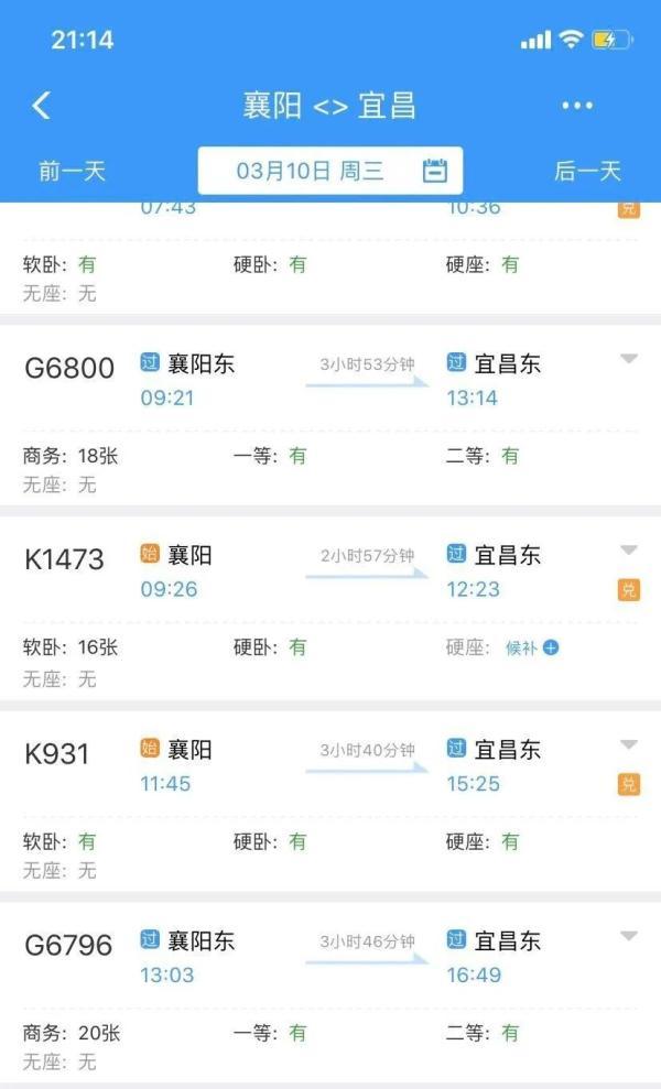 襄阳到宜昌(襄阳东站到宜昌站)